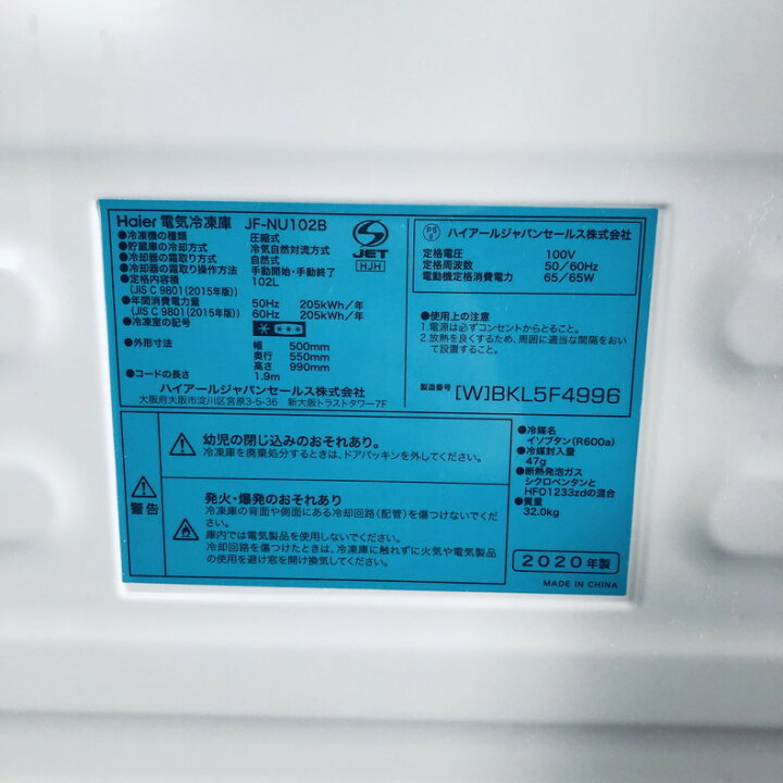 楽天市場】【中古】 ハイアール Haier 冷蔵庫 2020年製 1ドア 102L  