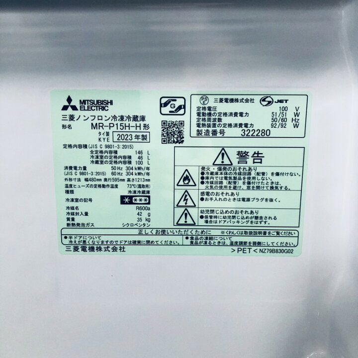 楽天市場】【中古】 三菱 MITSUBISHI 冷蔵庫 2023年製 2ドア 146L  
