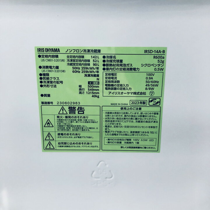 楽天市場】【中古】 アイリスオーヤマ IRISOHYAMA 冷蔵庫 2023年製 2  