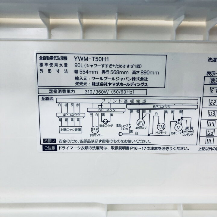 楽天市場】【中古】 ヤマダ電機 YAMADA 洗濯機 2023年製 全自動洗濯機 