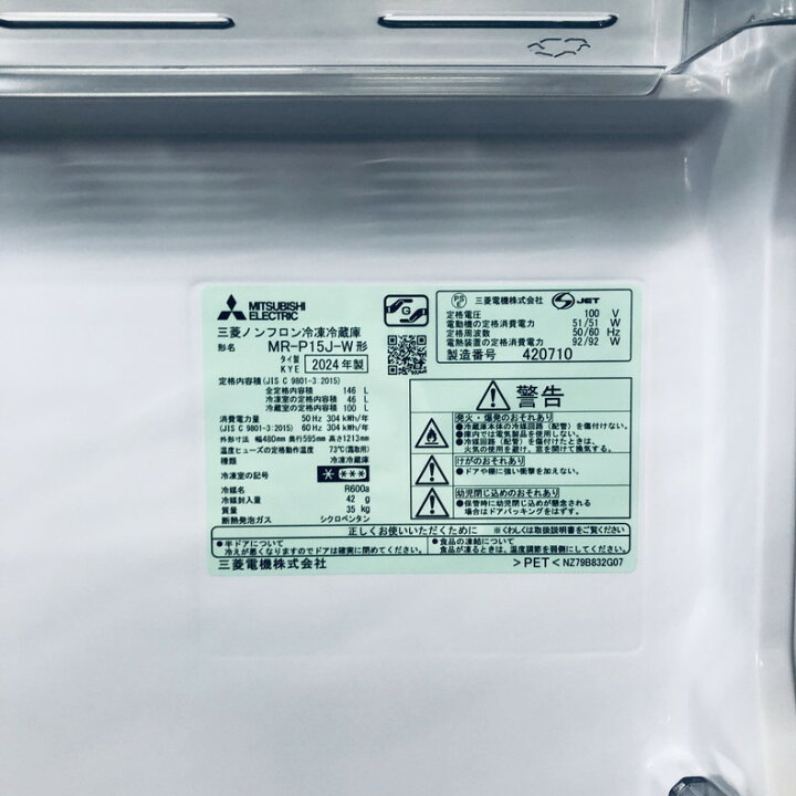 楽天市場】【中古】 三菱 MITSUBISHI 冷蔵庫 2024年製 2ドア 146L 