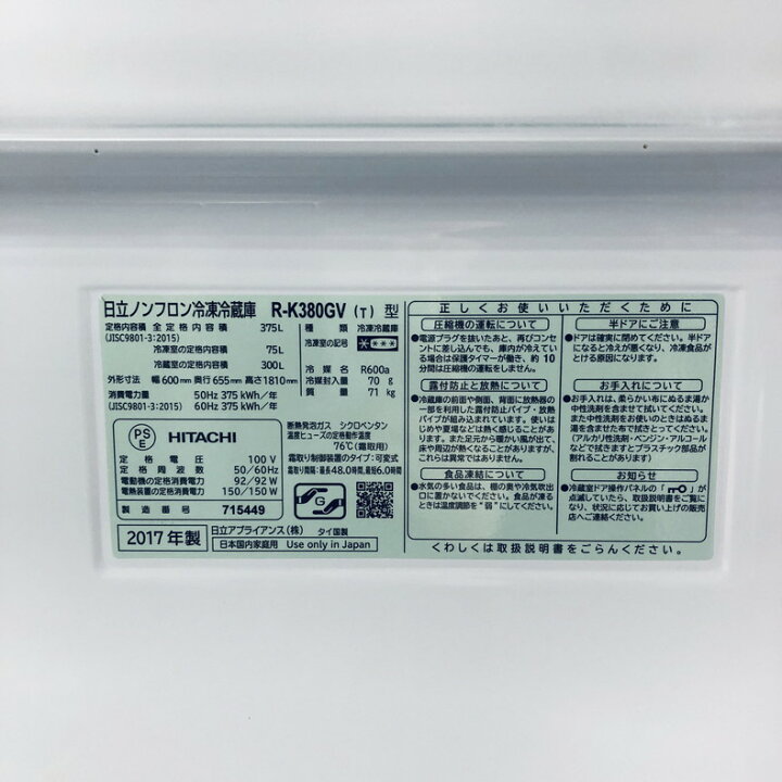 楽天市場】【中古】 【自社配送エリア内限定】 日立 HITACHI 冷蔵庫 