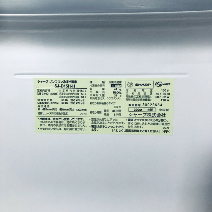 楽天市場】【中古】 シャープ SHARP 冷蔵庫 2022年製 2ドア 152L 