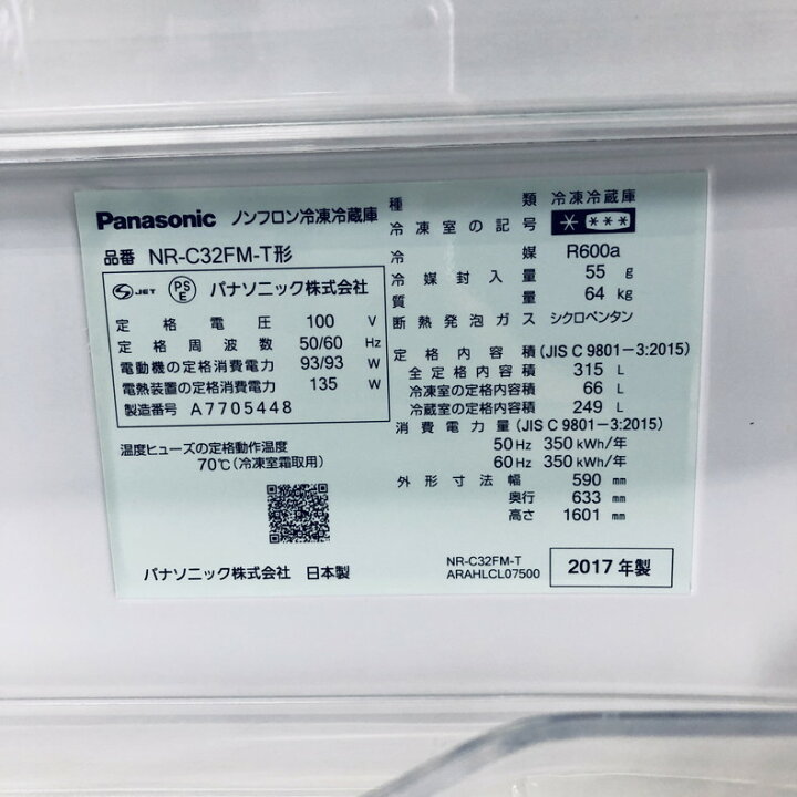 楽天市場】【中古】 【自社配送エリア内限定】 パナソニック 冷蔵庫 