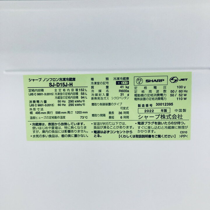 楽天市場】【中古】 シャープ SHARP 冷蔵庫 2022年製 2ドア 152L 