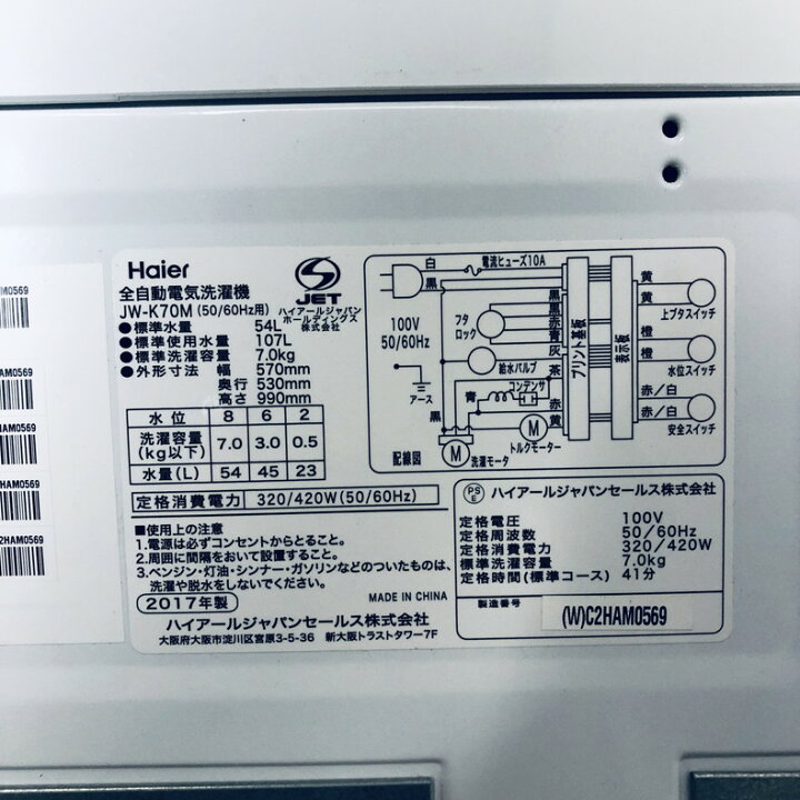 楽天市場】【中古】 ハイアール Haier 洗濯機 2017年製 全自動洗濯機 