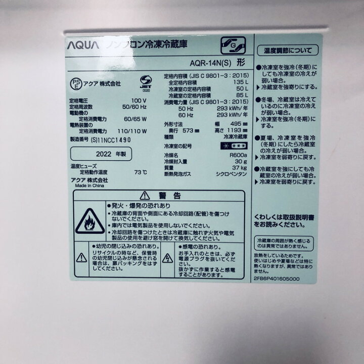 楽天市場】【中古】 アクア AQUA 冷蔵庫 2022年製 2ドア 135L シルバー 