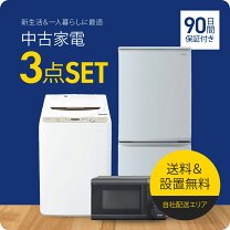 楽天市場】中古 家電 セットの通販