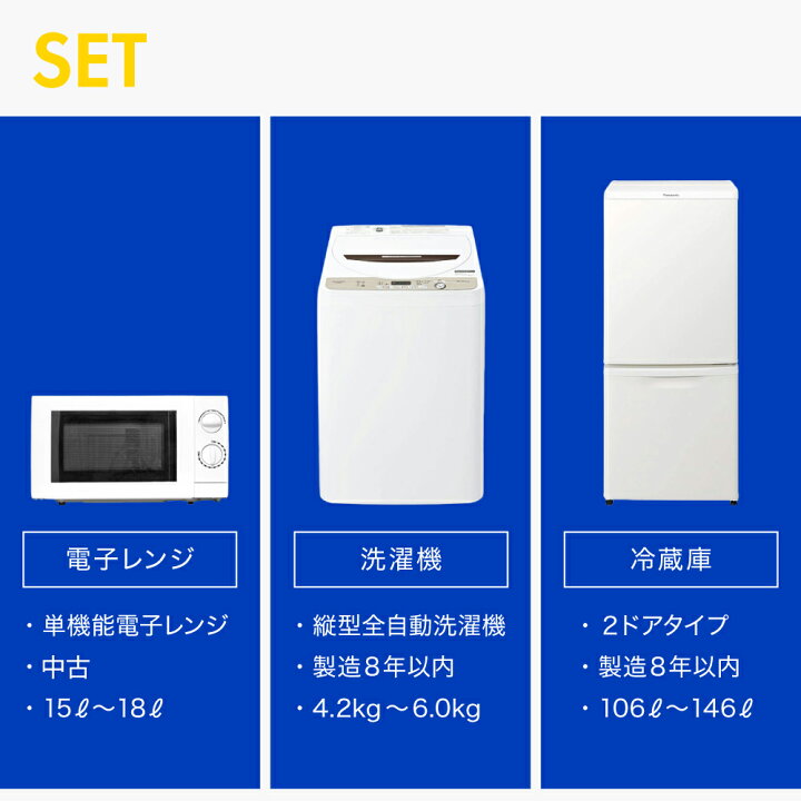 楽天市場】【90日保証】 家電セット 3点セット 中古 冷蔵庫 洗濯機 