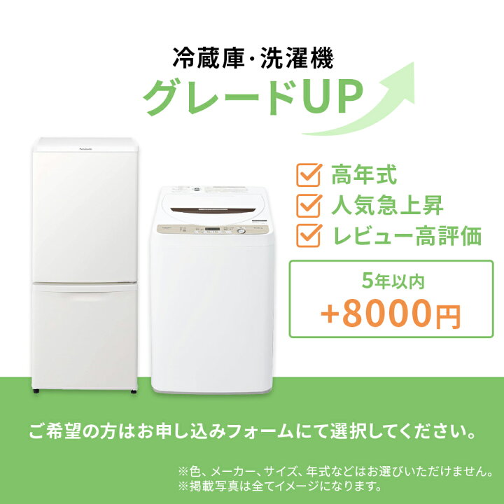 ⭐️2018年式⭐️ 当店オリジナルプライス✨家電2点セット！！✨✨洗濯 