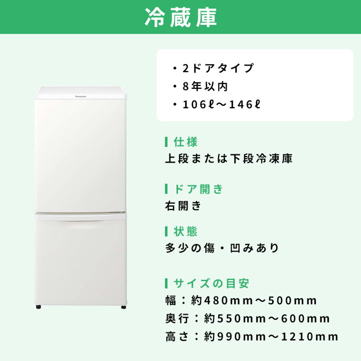 楽天市場】【送料＆設置無料】一人暮らし 家電セット 中古 2点 冷蔵庫  