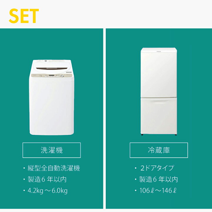 楽天市場】【180日保証】 家電セット 2点セット 中古 冷蔵庫 洗濯機 