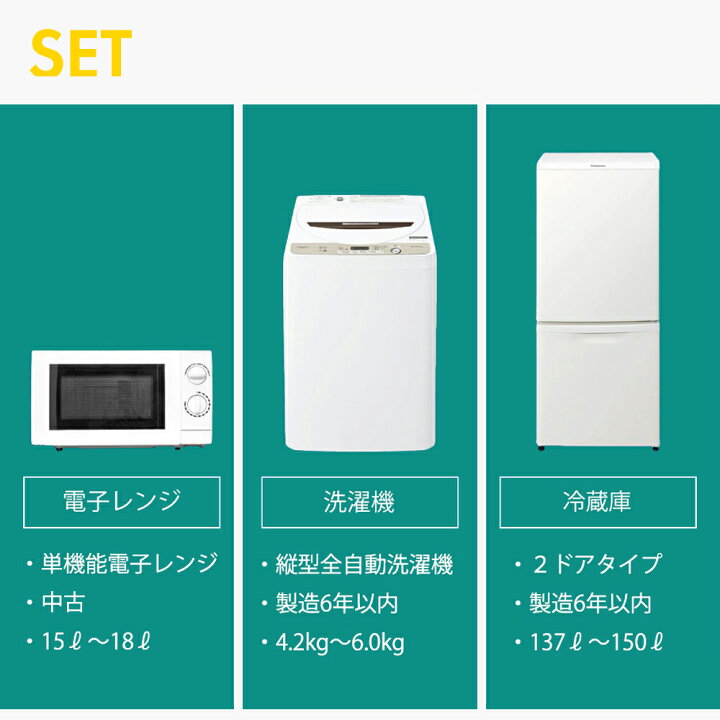 楽天市場】【180日保証】 家電セット 3点セット 中古 冷蔵庫 洗濯機 
