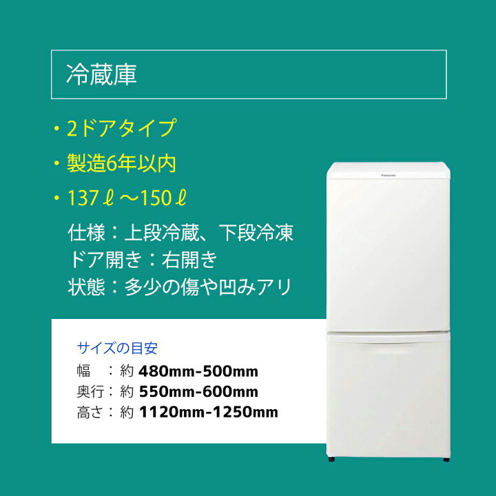 楽天市場】【180日保証】 家電セット 2点セット 中古 冷蔵庫 洗濯機 