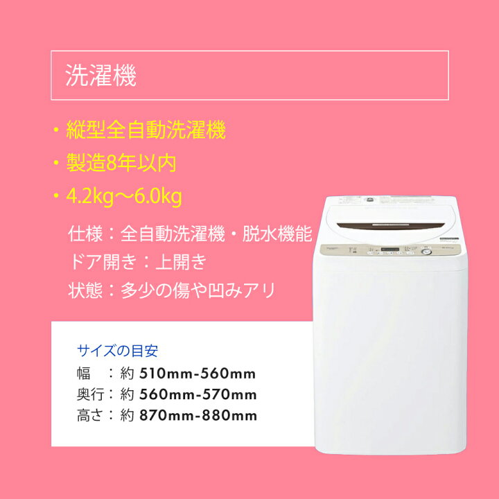 楽天市場】【90日保証】 家電セット 2点セット 中古 冷蔵庫 洗濯機 