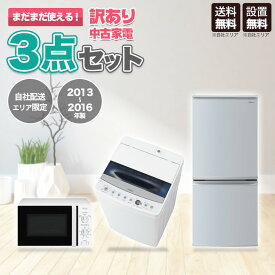 楽天市場 一人暮らし 家電セット 中古 家電 の通販