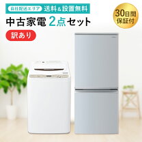 楽天市場】冷蔵庫 洗濯機 セットの通販 
