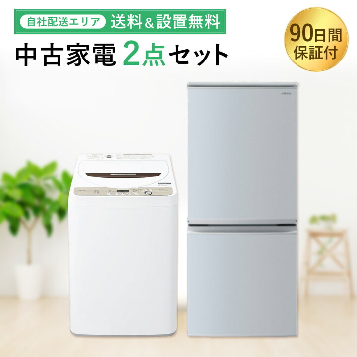 楽天市場】【送料＆設置無料】一人暮らし 家電セット 中古 2点 冷蔵庫 