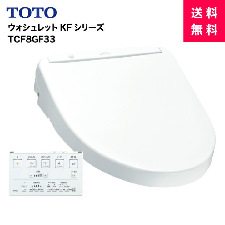 楽天市場】TOTO/ウォシュレット/KFシリーズTCF8GF33 : リフォーム本舗 