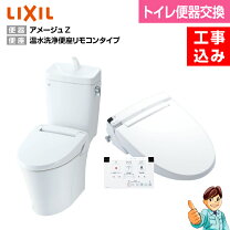 楽天市場】アメージュz フチレス リトイレの通販