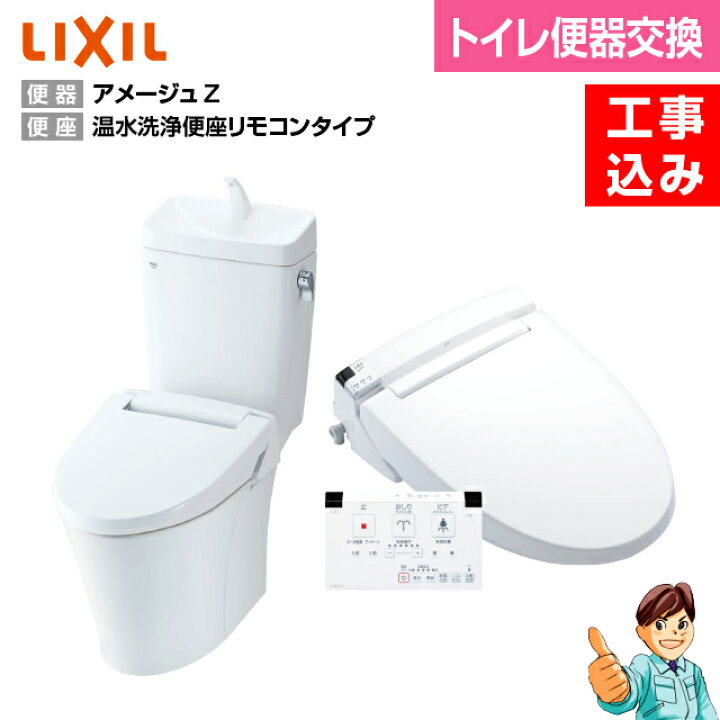 楽天市場】LIXIL INAX アメージュZ (フチレス)リトイレ便器 【BC 