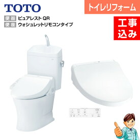 【 基本工事込み 】【 壁・床 内装含むトイレリフォーム 】＜節水トイレ・便器交換・内装リフォーム・トイレ交換＞TOTO ピュアレストQRリモデルトイレ＋ウォシュレット脱臭機能　KMシリーズ　TCF8CKM01