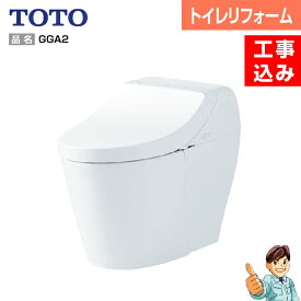【楽天リフォーム認定商品】【基本工事込み】【内装含むトイレリフォーム　便器交換＋壁クロス＋床CF貼替え】＜節水トイレ・便器交換・トイレ交換＞TOTO　GGAタイプ　GGA2