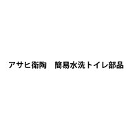 （S17）フィルバルブ　CF1388RBT 【アサヒ衛陶】送料無料