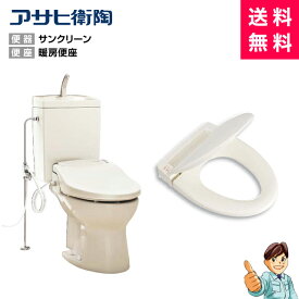 ＜商品のみ＞アサヒ陶器製簡易水洗便器サンクリーン洋風便器+暖房便座セット