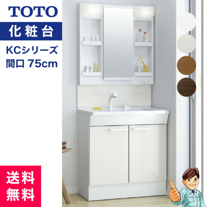 楽天市場】TOTO 洗面化粧台/KCシリーズ/ W7502枚扉タイプ＋一面鏡（鏡 