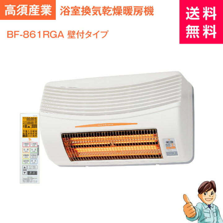 楽天市場】【商品のみ】浴室換気乾燥暖房機大人気！！高須産業 BF 