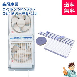 楽天市場】 【高須産業】ウィンドゥ・ツインファン 同時給排形窓用 