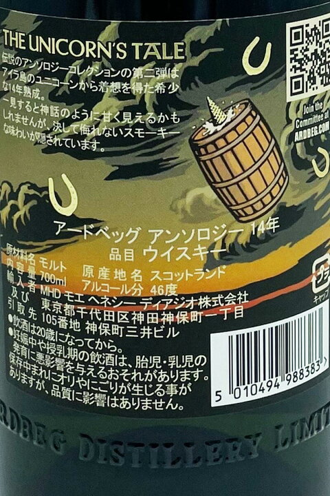 楽天市場】アードベッグ アンソロジー 14年 ユニコーンズ テール  