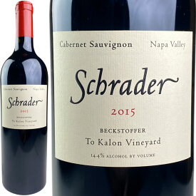 Schrader Cellars Cabernet Sauvignon Beckstoffer To Kalon Vineyard [2015] / シュレーダー カベルネ・ソーヴィニヨン ベクストファー ト・カロン ヴィンヤード　[US][WAMAX][赤]