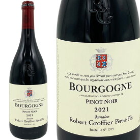 ブルゴーニュ ルージュ 2021 ロベール グロフィエ / Bourgogne Rouge Robert Groffier [2021][FR][赤]