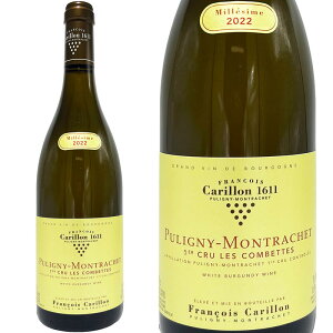 �s�����j�B �������b�V�F �v���~�G �N���� �R���x�b�g 2022 �t�����\�� �J������ / Puligny Mortlachet 1er Cru Combettes 2022 Francois Carillon [FR][��]