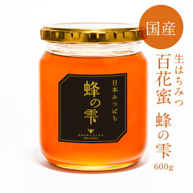 ＼10/30(木)12:30～新蜜販売開始！／【 蜂の雫 日本みつばち600g】幻の日本みつばち はちみつ 国産 蜂蜜 非加熱 希少 生はちみつ ギフト ふくみつ 国産はちみつ 送料無料 百花蜜 岡山県産 ハチミツ 非常食 常備食 HONEY 国産蜂蜜 ハニー 国産ハチミツ 日本製 100％純粋