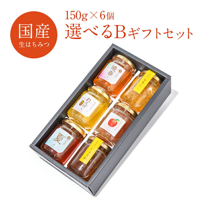 楽天市場】【選べるギフトB 送料無料】父の日 お中元 内祝 150g×6種 