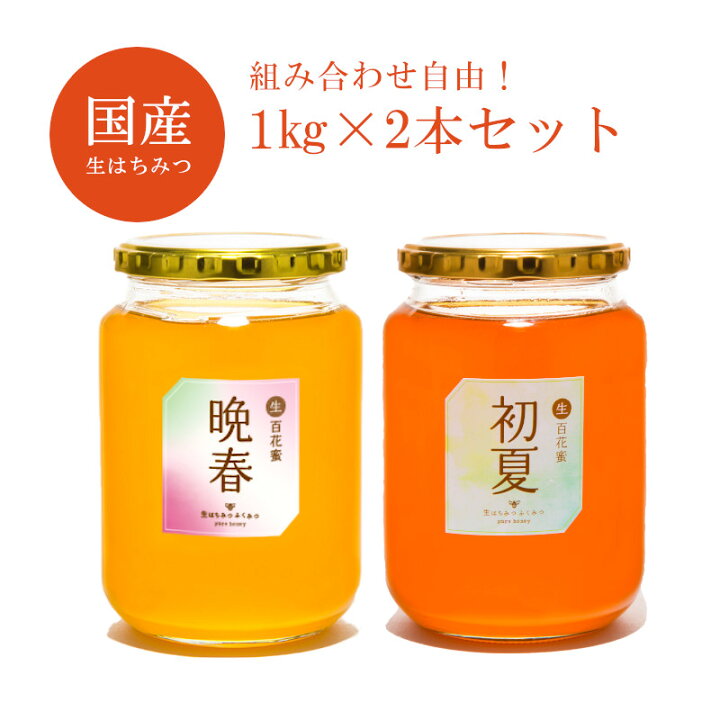 楽天市場】【選べる1kg2本セット 送料無料】はちみつ 国産 非加熱 生  
