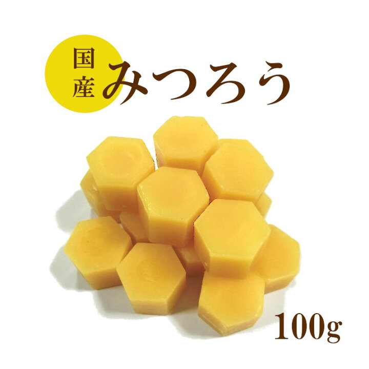 楽天市場 国産 みつろう 100g ハンドメイド 岡山産 手作りハンドクリーム 蜂蜜 純粋 未精製 蜜蝋 ミツロウ クリスマス 蜜蝋ラップ 肉球クリーム カヌレ 生はちみつ専門店 ふくみつ