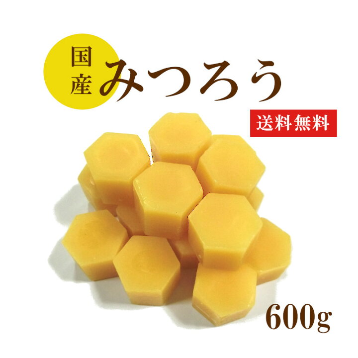 楽天市場】国産 みつろう 600g ハンドメイド 岡山産 手作りハンド 