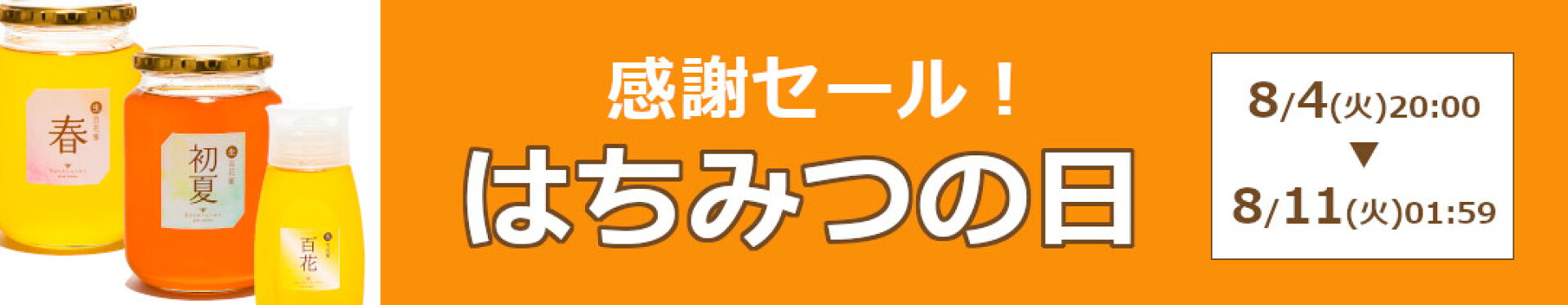 はちみつの日2026