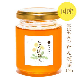 【生はちみつ たんぽぽ】2025年産 たんぽぽ 超希少！はちみつ 国産 非加熱 生はちみつ ギフト ふくみつ 国産はちみつ 送料無料 単花蜜 岡山県産 蜂蜜 ハチミツ 非常食 HONEY 国産蜂蜜 ハニー 国産ハチミツ 日本製 100％純粋 常備食