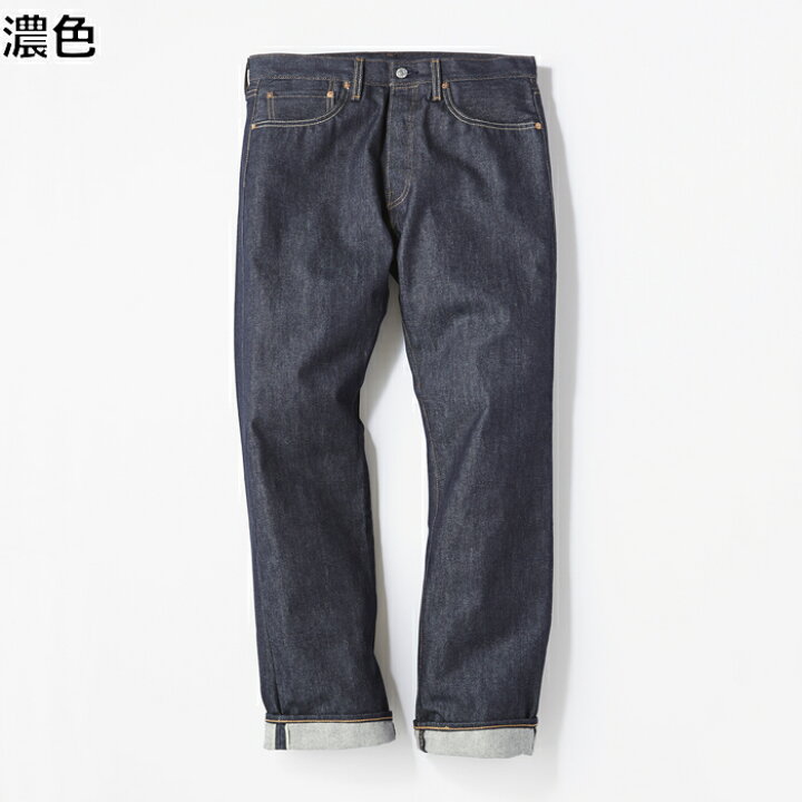 楽天市場 Levi S Made In The Usa 501 セルビッジデニムパンツ メンズ Right On ライトオン 2546 Levi S リーバイス ライトオン楽天市場店