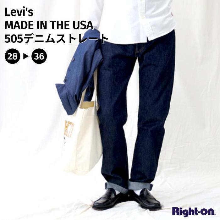 楽天市場】Levi's 「MADE IN THE USA」505デニムストレートパンツ 