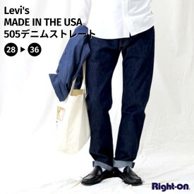 Levi's 「MADE IN THE USA」505デニムストレートパンツ ボトムス デニム ジーンズ カジュアル メンズ 定番 人気 アメカジ ユニセックス リーバイスRight-on,ライトオン,00505-1524,Levi's,リーバイス