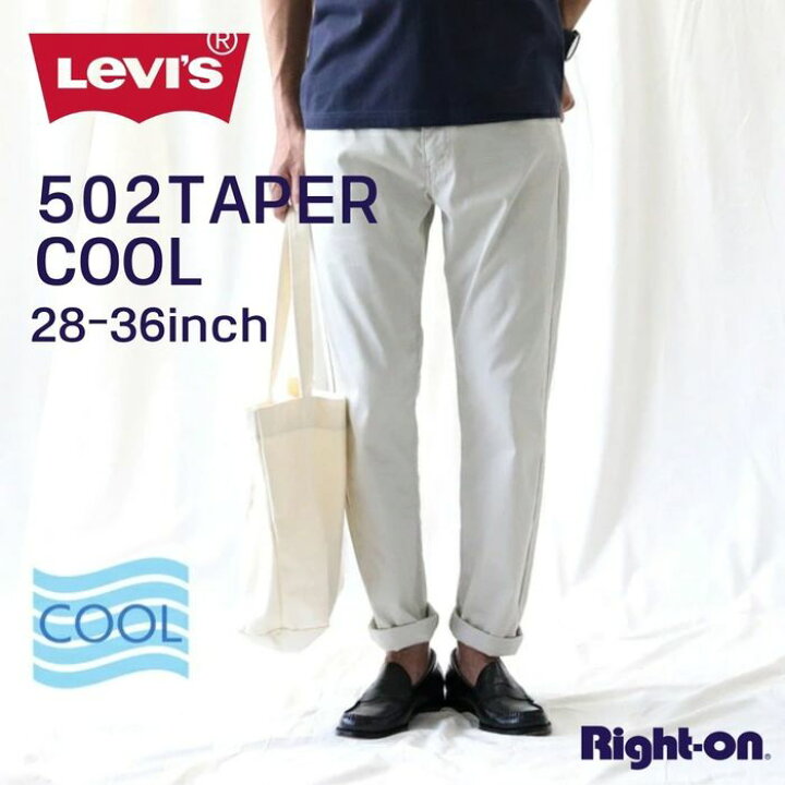 楽天市場 Levi S ５０２ｔａｐｅｒｃｏｏｌ メンズ ボトムス パンツ ゴルフ クール 涼しい 清涼 涼感 夏 伸縮right On ライトオン 1285 Levi S リーバイス ライトオン楽天市場店
