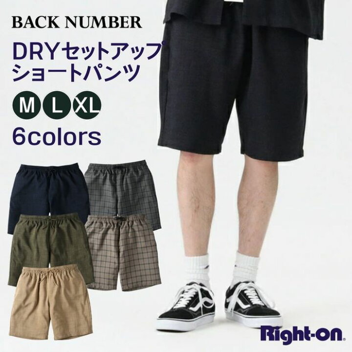 楽天市場 Back Number Dryセットアップショートパンツ メンズ Sp ハーフパンツ ショーパン 半ズボン 短パン 夏 夏服right On ライトオン Bn Back Number バックナンバー ライトオン楽天市場店