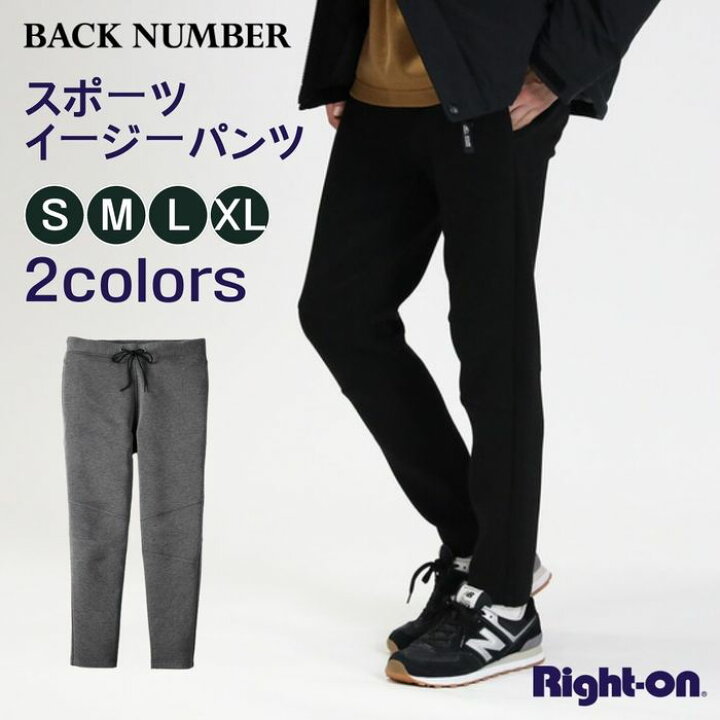 楽天市場 Back Number スポーツイージーパンツ メンズ パンツ ボトムス イージーパンツ ストレッチ 伸縮 春 夏 秋 冬right On ライトオン Bn Back Number バックナンバー ライトオン楽天市場店