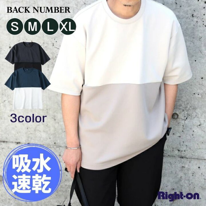 楽天市場 Back Number 速乾バイカラーｔシャツ トップス Tシャツ ｔシャツ 半袖 夏 夏服 シンプル ゆったり メンズ きれいめ 大人 吸水速乾right On ライトオン Bn Back Number バックナンバー ライトオン楽天市場店